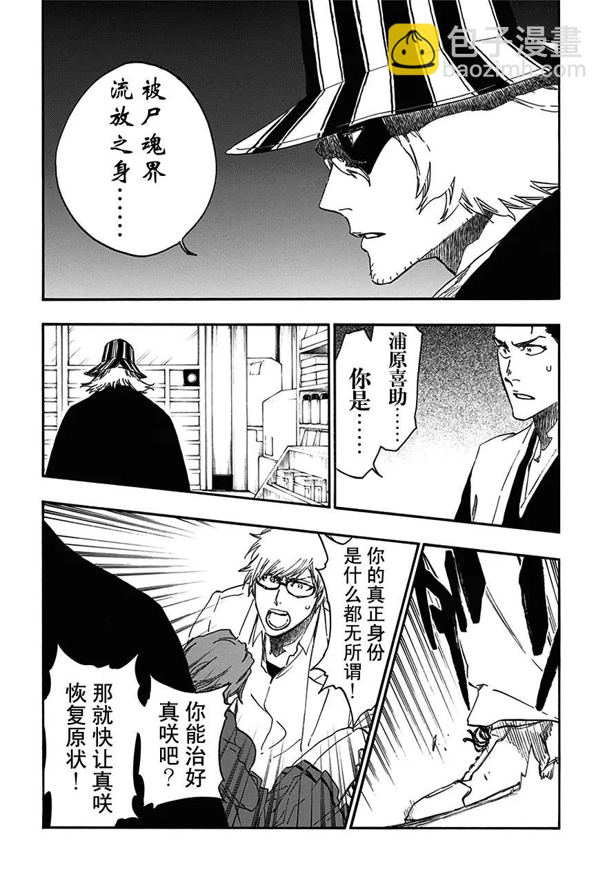 🍱死神/境·界【快】 第535话 万物无雨 OP.8 守卫者 第4页