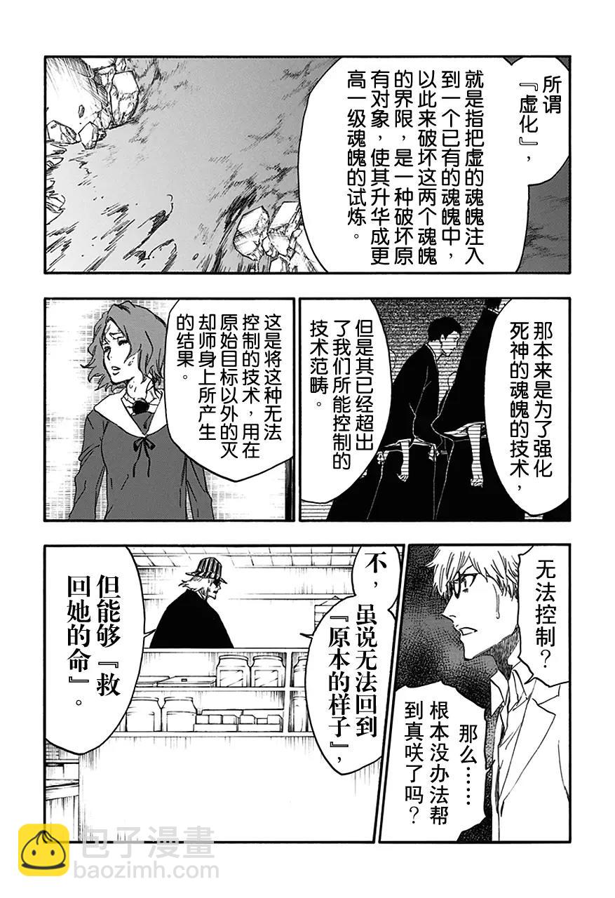 🍱死神/境·界【快】 第535话 万物无雨 OP.8 守卫者 第6页