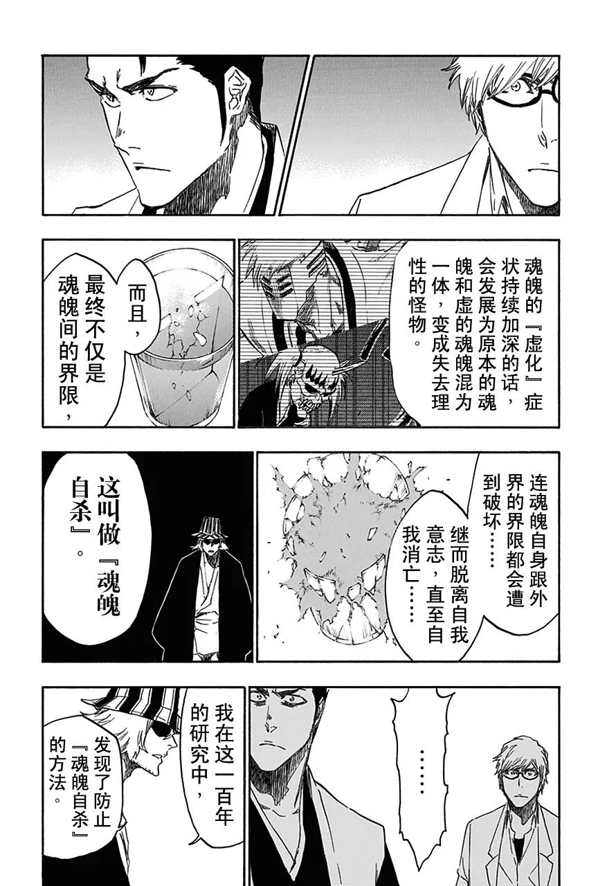 🍱死神/境·界【快】 第535话 万物无雨 OP.8 守卫者 第7页