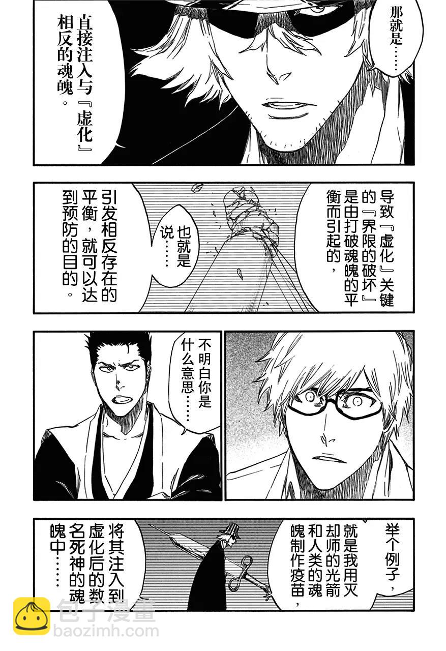 🍱死神/境·界【快】 第535话 万物无雨 OP.8 守卫者 第8页