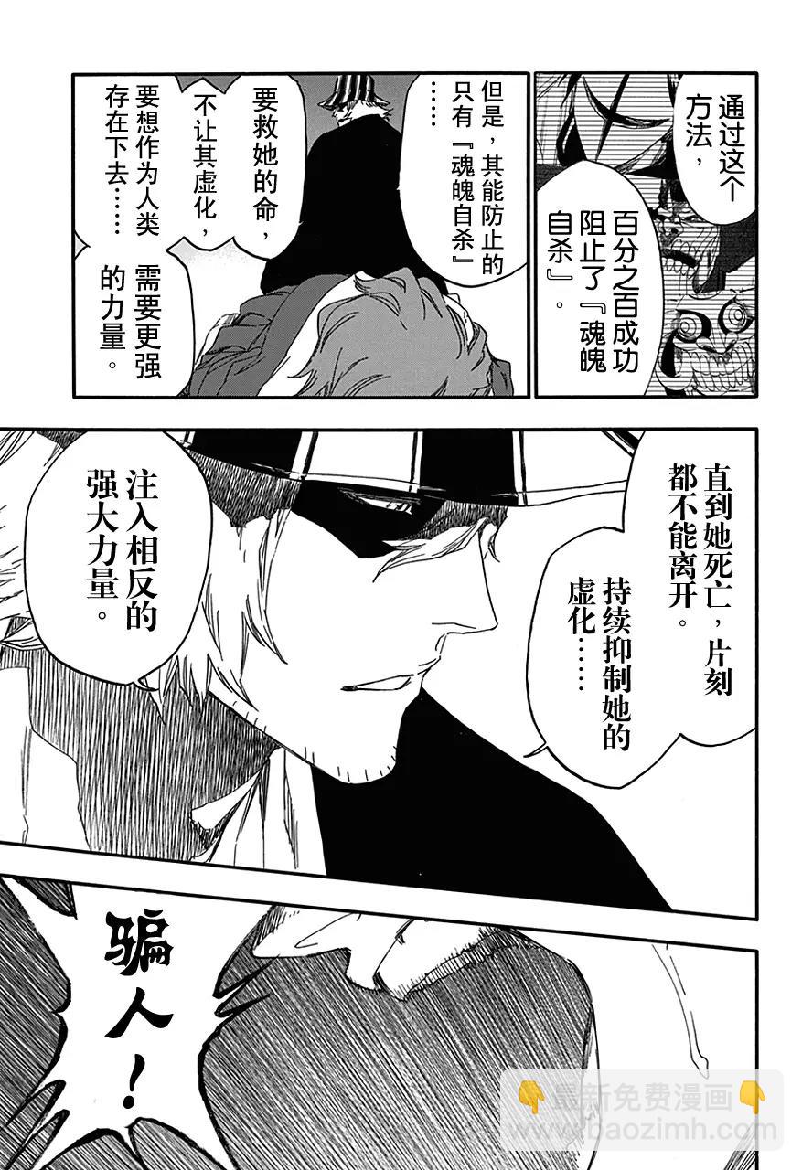 🍱死神/境·界【快】 第535话 万物无雨 OP.8 守卫者 第9页
