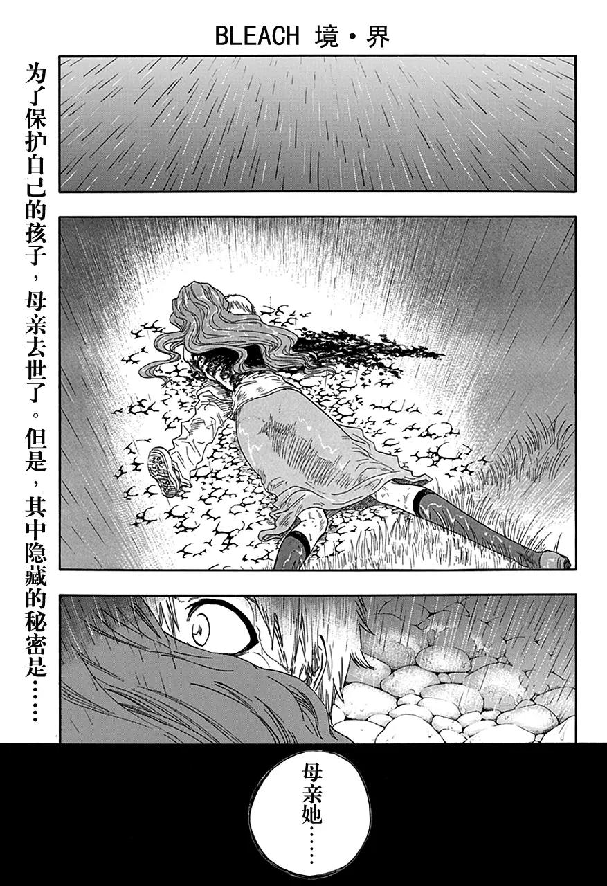 🍱死神/境·界【快】 第537话 万物无雨 OP.10 Prinz 第1页