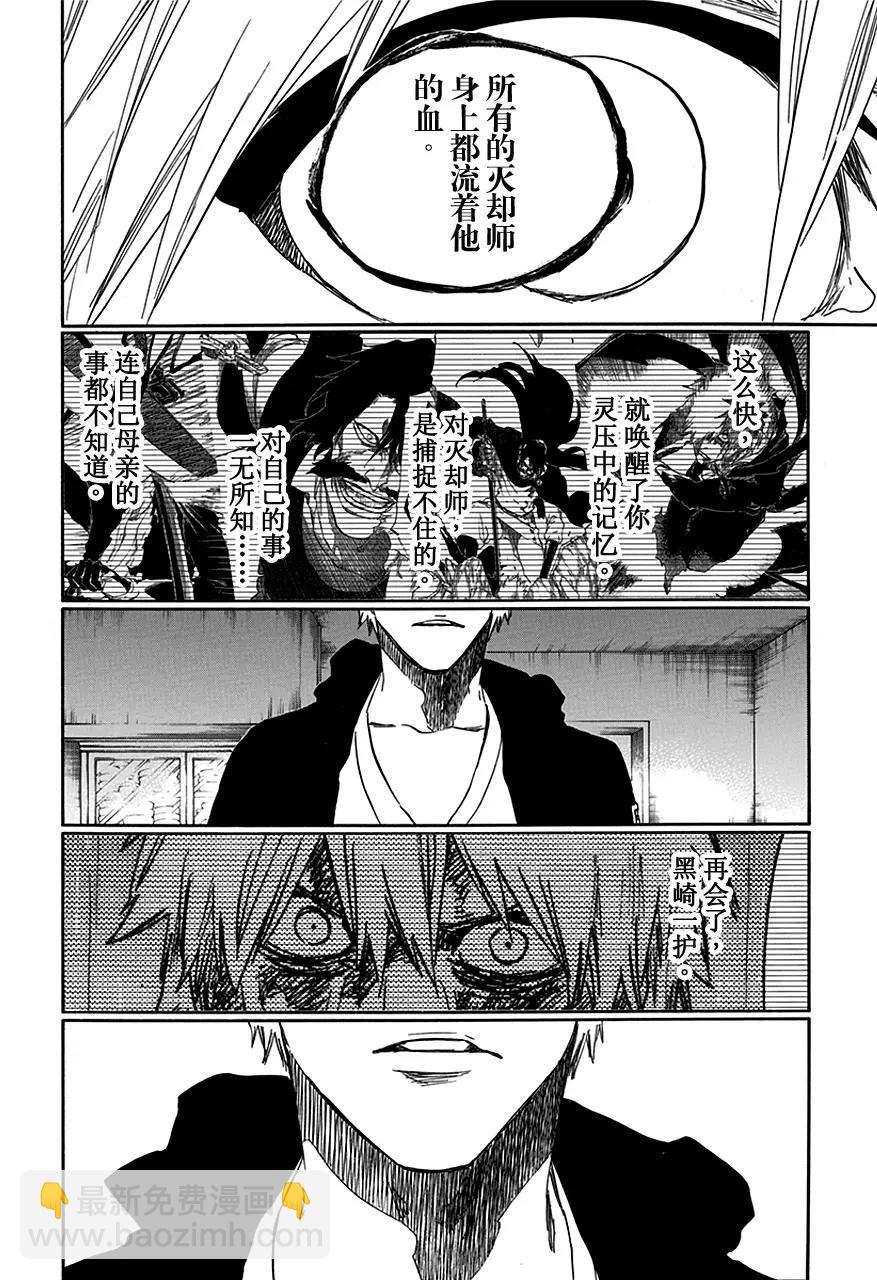 🍱死神/境·界【快】 第537话 万物无雨 OP.10 Prinz 第10页