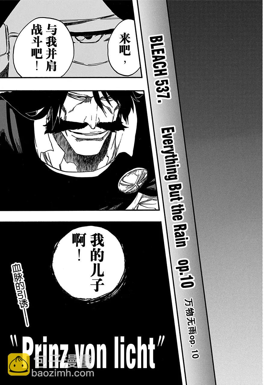 🍱死神/境·界【快】 第537话 万物无雨 OP.10 Prinz 第17页