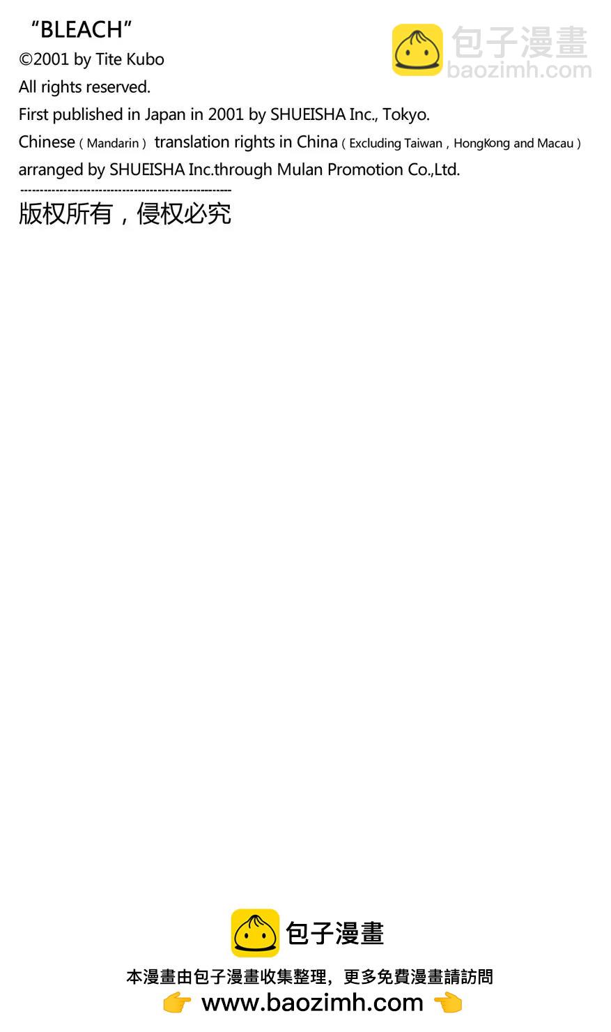 🍱死神/境·界【快】 第537话 万物无雨 OP.10 Prinz 第18页