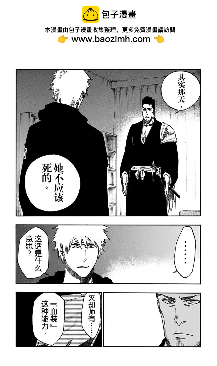 🍱死神/境·界【快】 第537话 万物无雨 OP.10 Prinz 第2页
