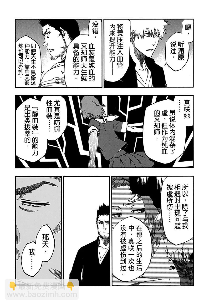 🍱死神/境·界【快】 第537话 万物无雨 OP.10 Prinz 第3页