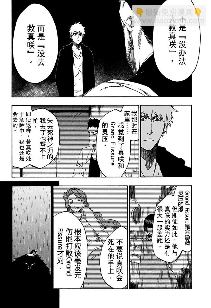 🍱死神/境·界【快】 第537话 万物无雨 OP.10 Prinz 第4页