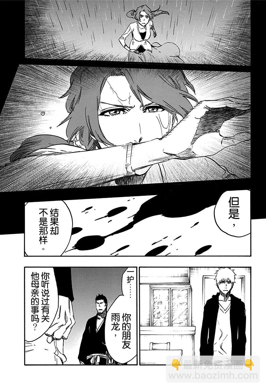 🍱死神/境·界【快】 第537话 万物无雨 OP.10 Prinz 第5页