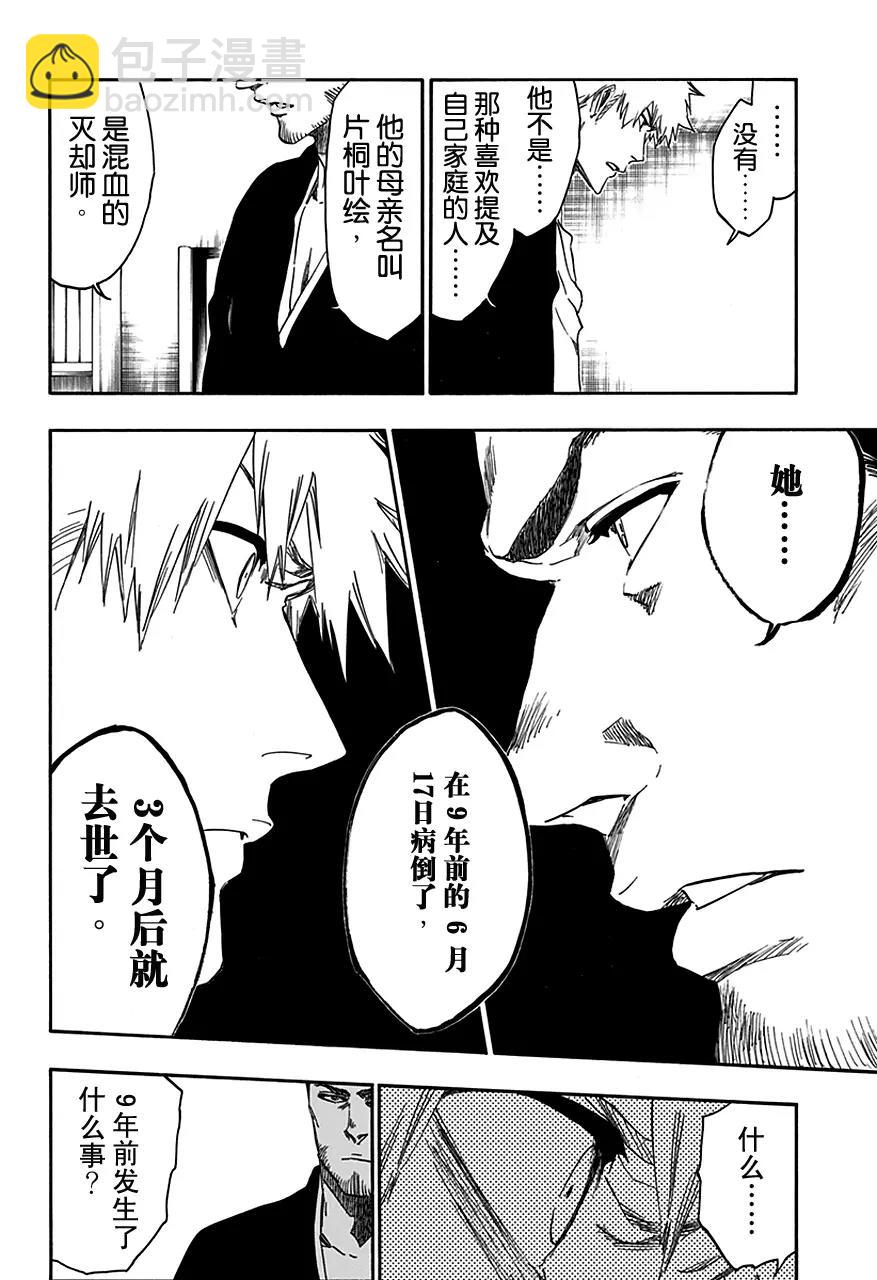 🍱死神/境·界【快】 第537话 万物无雨 OP.10 Prinz 第6页