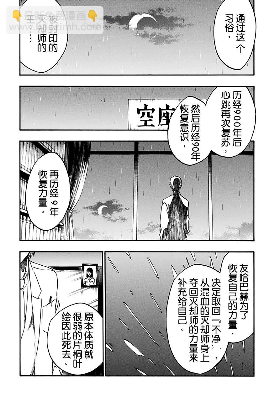 🍱死神/境·界【快】 第537话 万物无雨 OP.10 Prinz 第8页