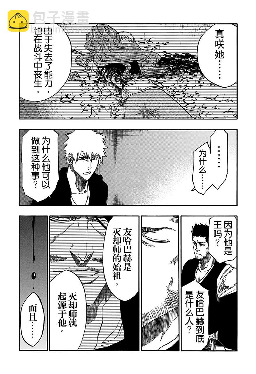 🍱死神/境·界【快】 第537话 万物无雨 OP.10 Prinz 第9页