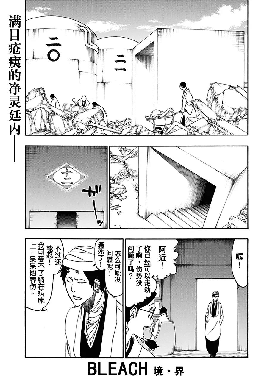 🍱死神/境·界【快】 第539话 渐进 第1页