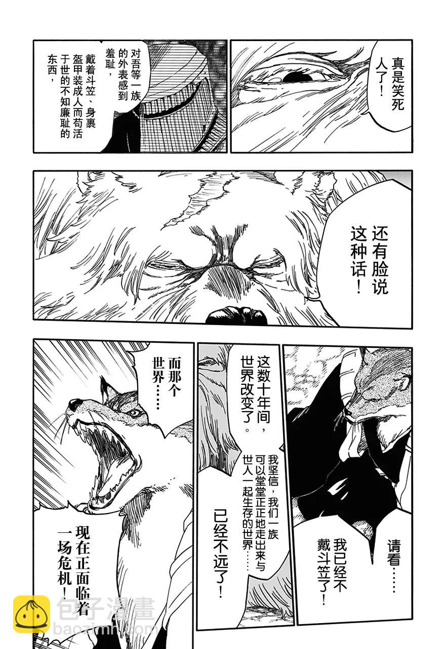🍱死神/境·界【快】 第539话 渐进 第10页
