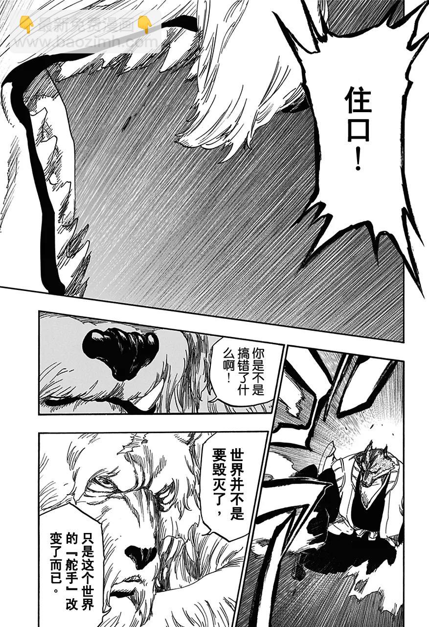 🍱死神/境·界【快】 第539话 渐进 第11页