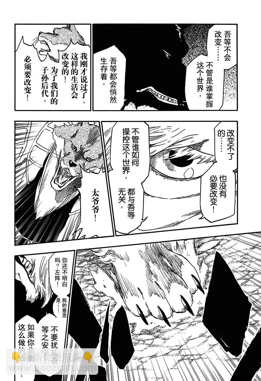🍱死神/境·界【快】 第539话 渐进 第12页