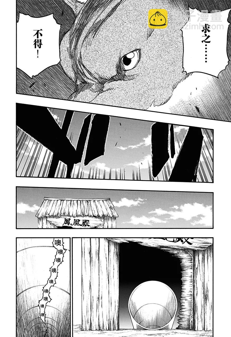 🍱死神/境·界【快】 第539话 渐进 第14页