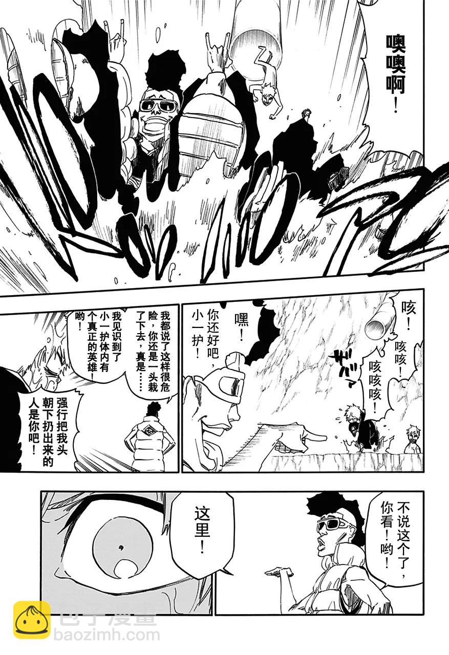 🍱死神/境·界【快】 第539话 渐进 第15页