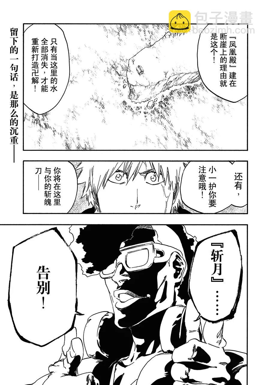 🍱死神/境·界【快】 第539话 渐进 第17页