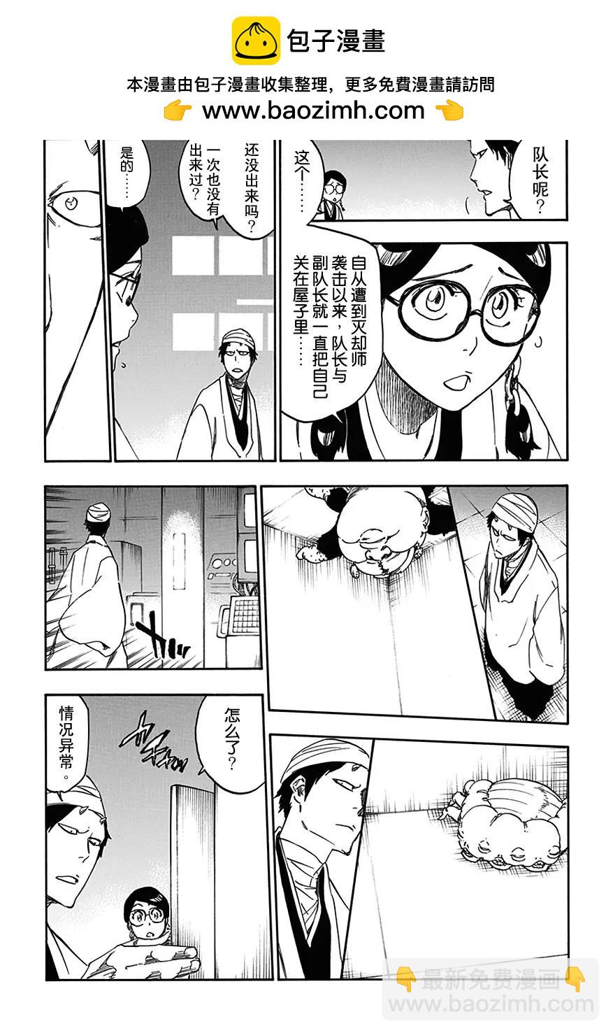 🍱死神/境·界【快】 第539话 渐进 第2页