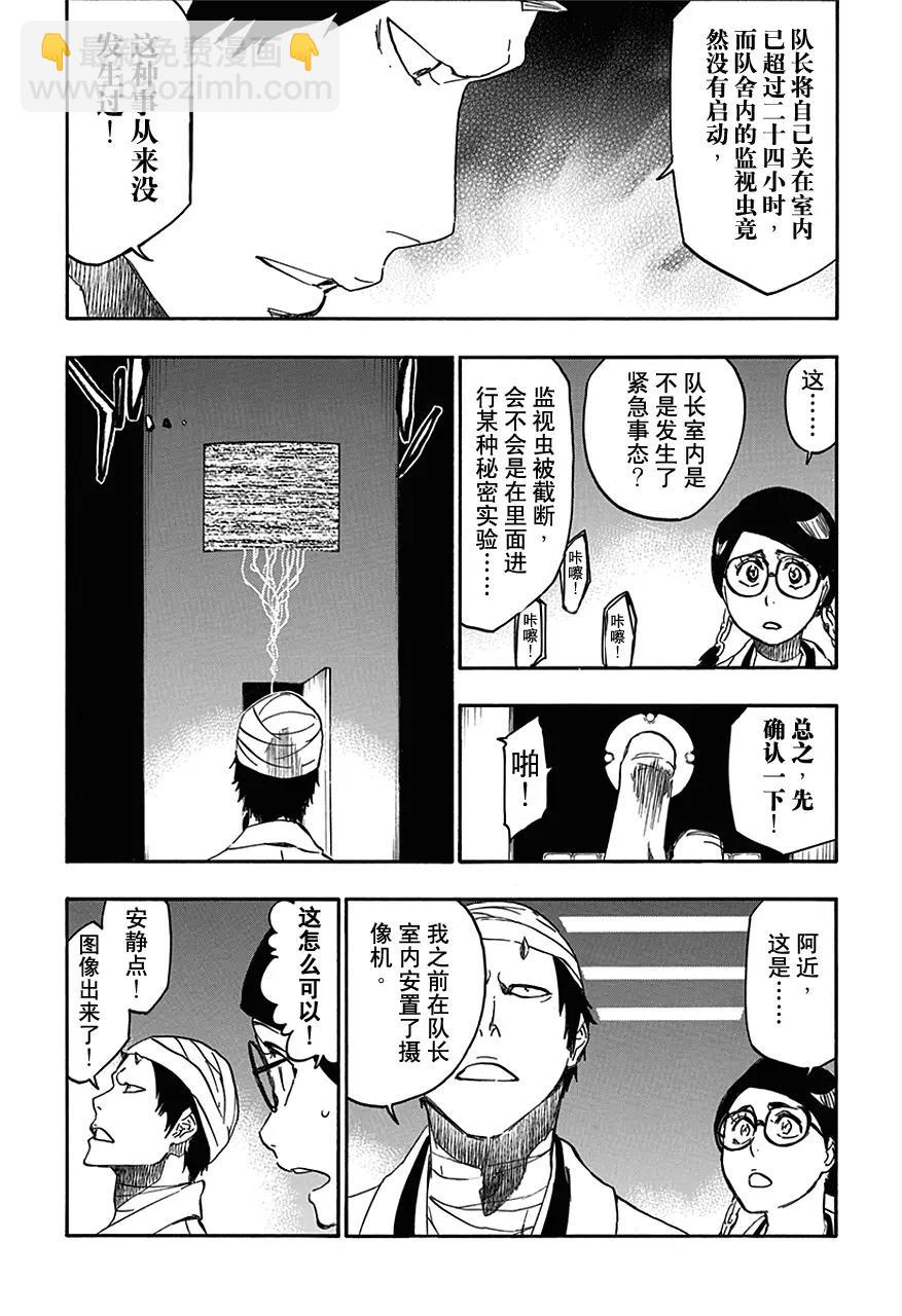🍱死神/境·界【快】 第539话 渐进 第3页
