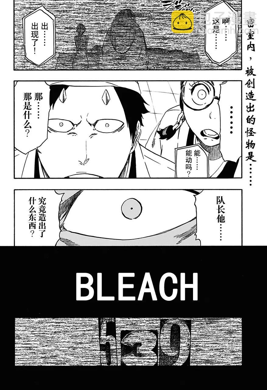 🍱死神/境·界【快】 第539话 渐进 第4页