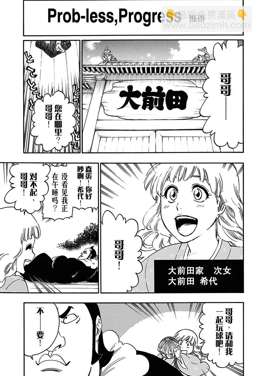 🍱死神/境·界【快】 第539话 渐进 第5页