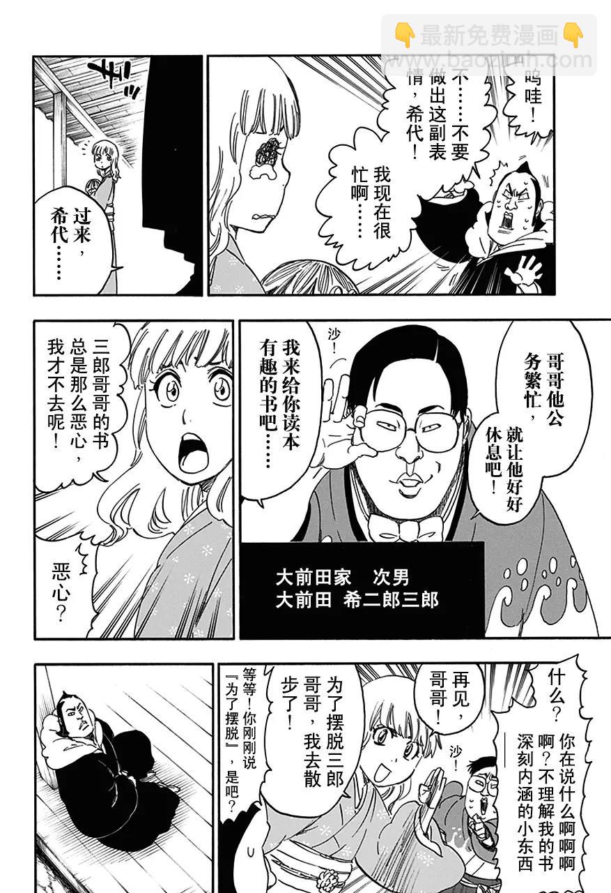 🍱死神/境·界【快】 第539话 渐进 第6页