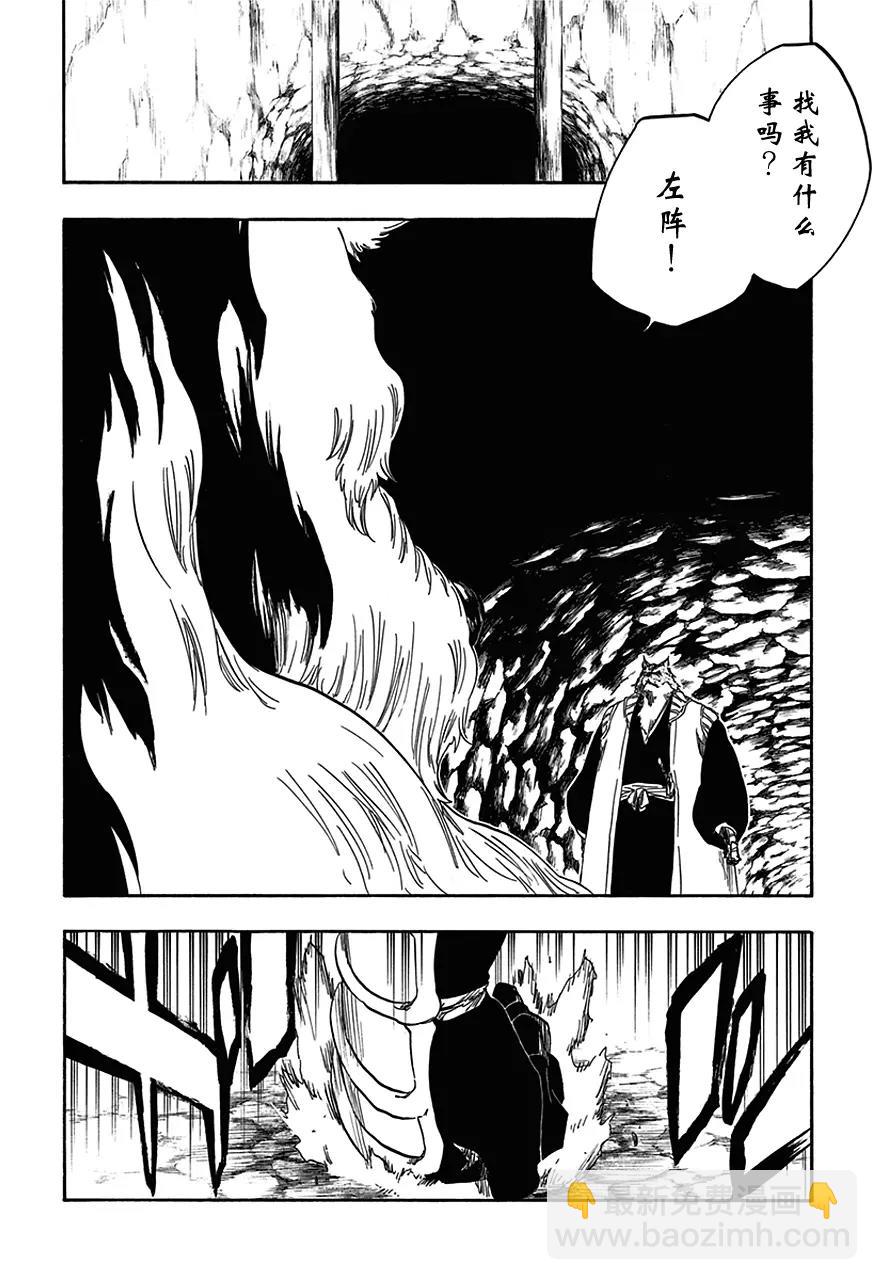 🍱死神/境·界【快】 第539话 渐进 第8页