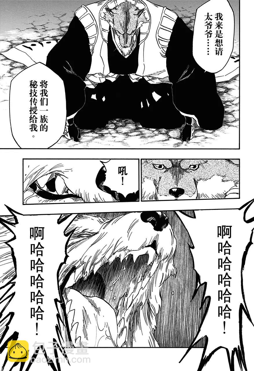 🍱死神/境·界【快】 第539话 渐进 第9页