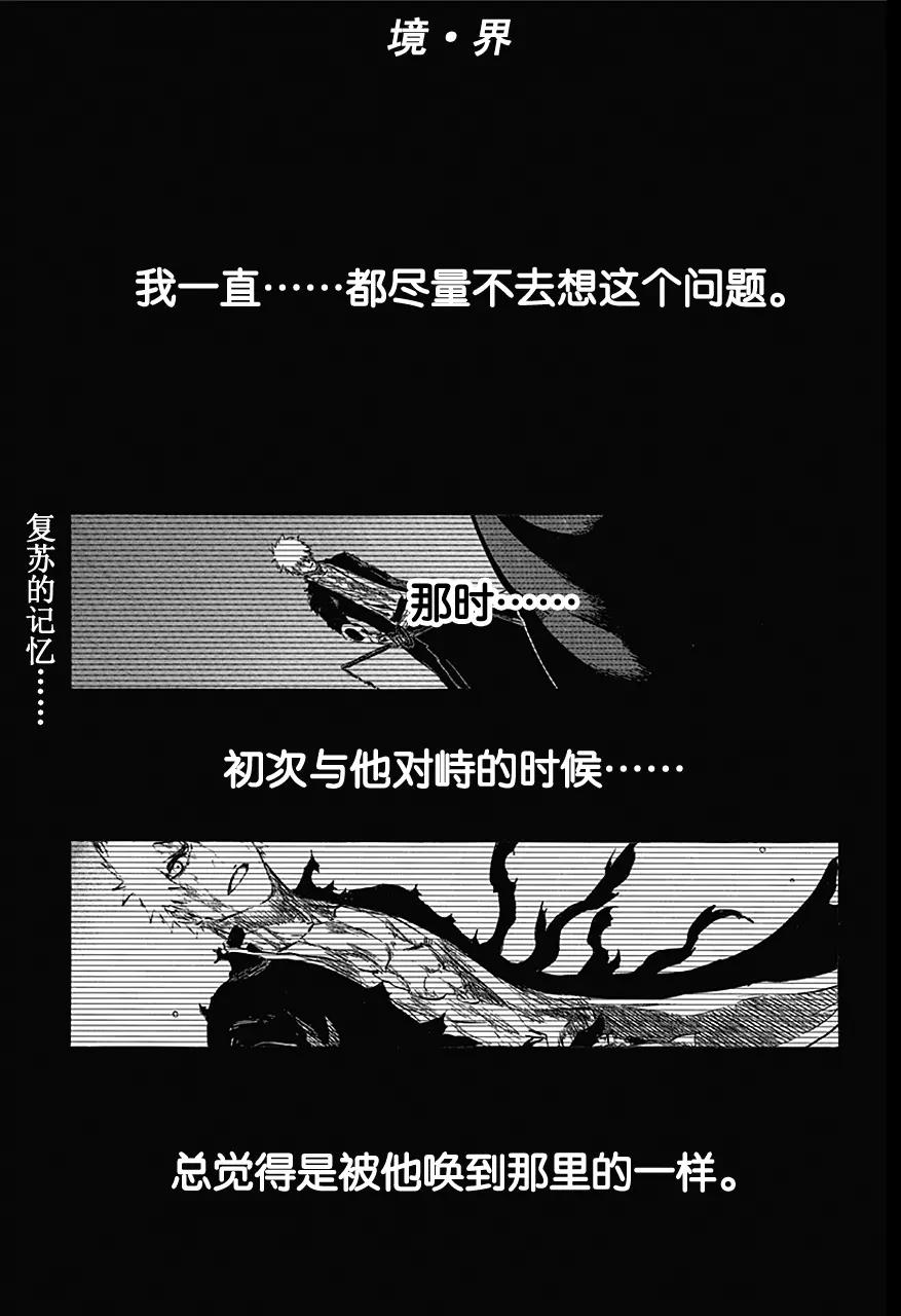 🍱死神/境·界【快】 第541话 刀锋与我2 第1页