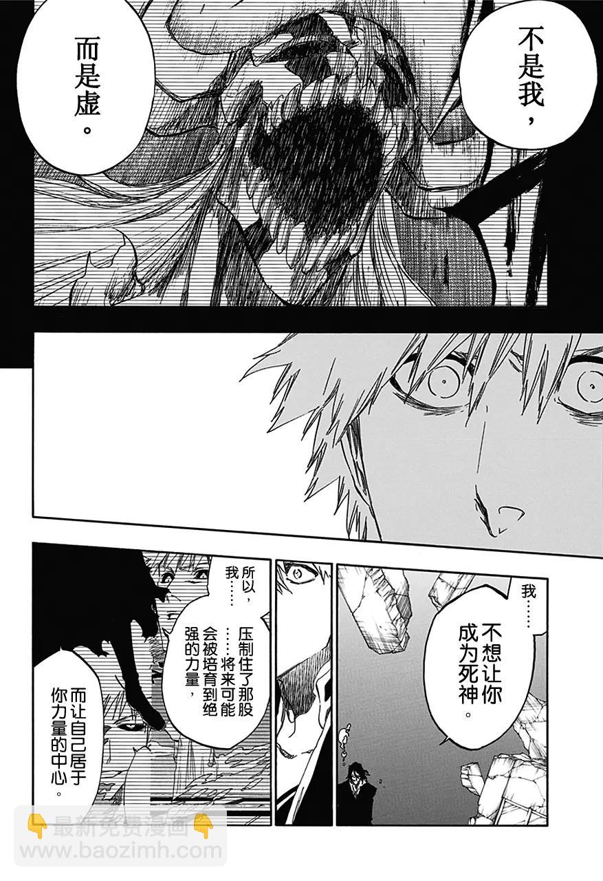 🍱死神/境·界【快】 第541话 刀锋与我2 第10页