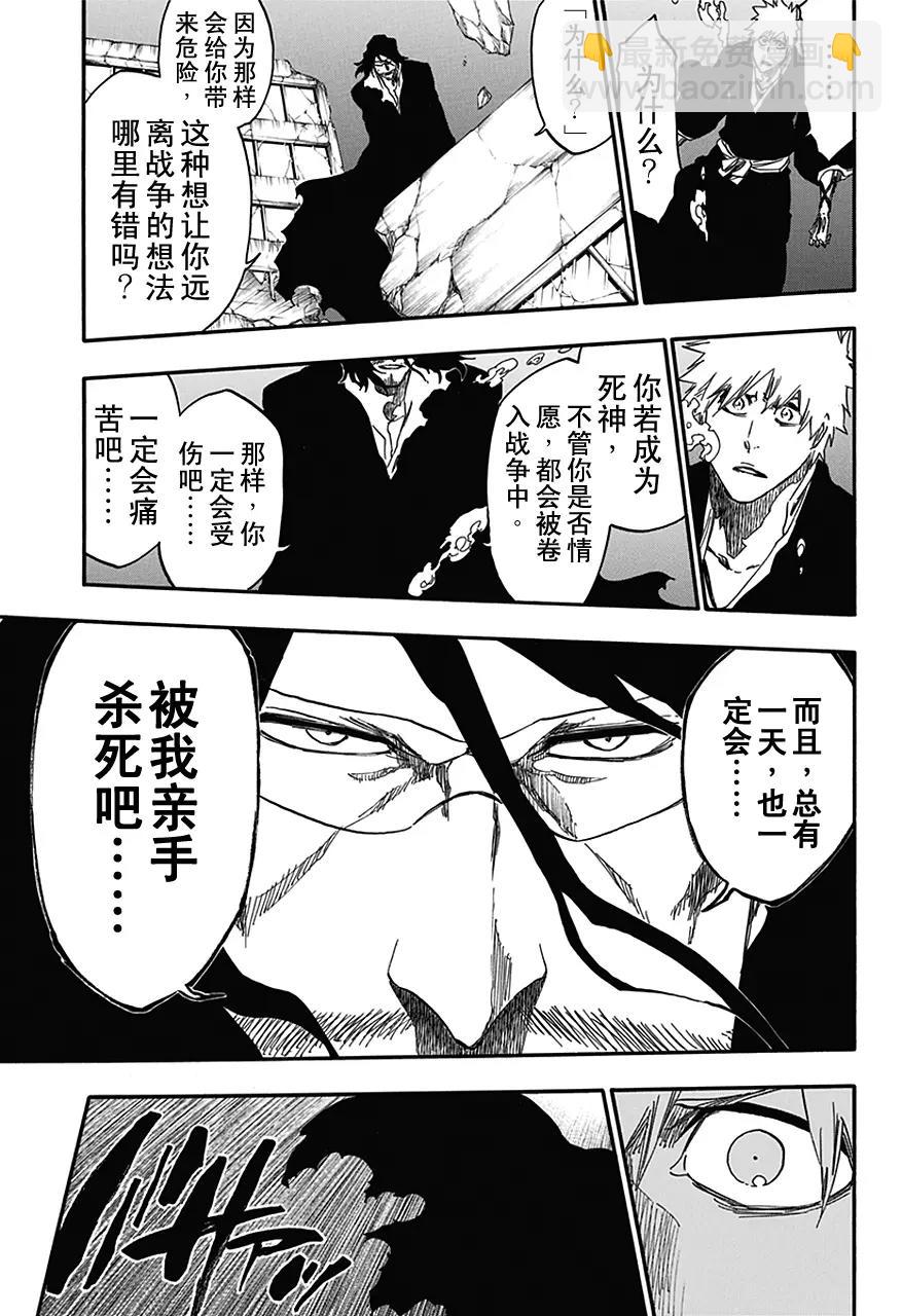 🍱死神/境·界【快】 第541话 刀锋与我2 第11页