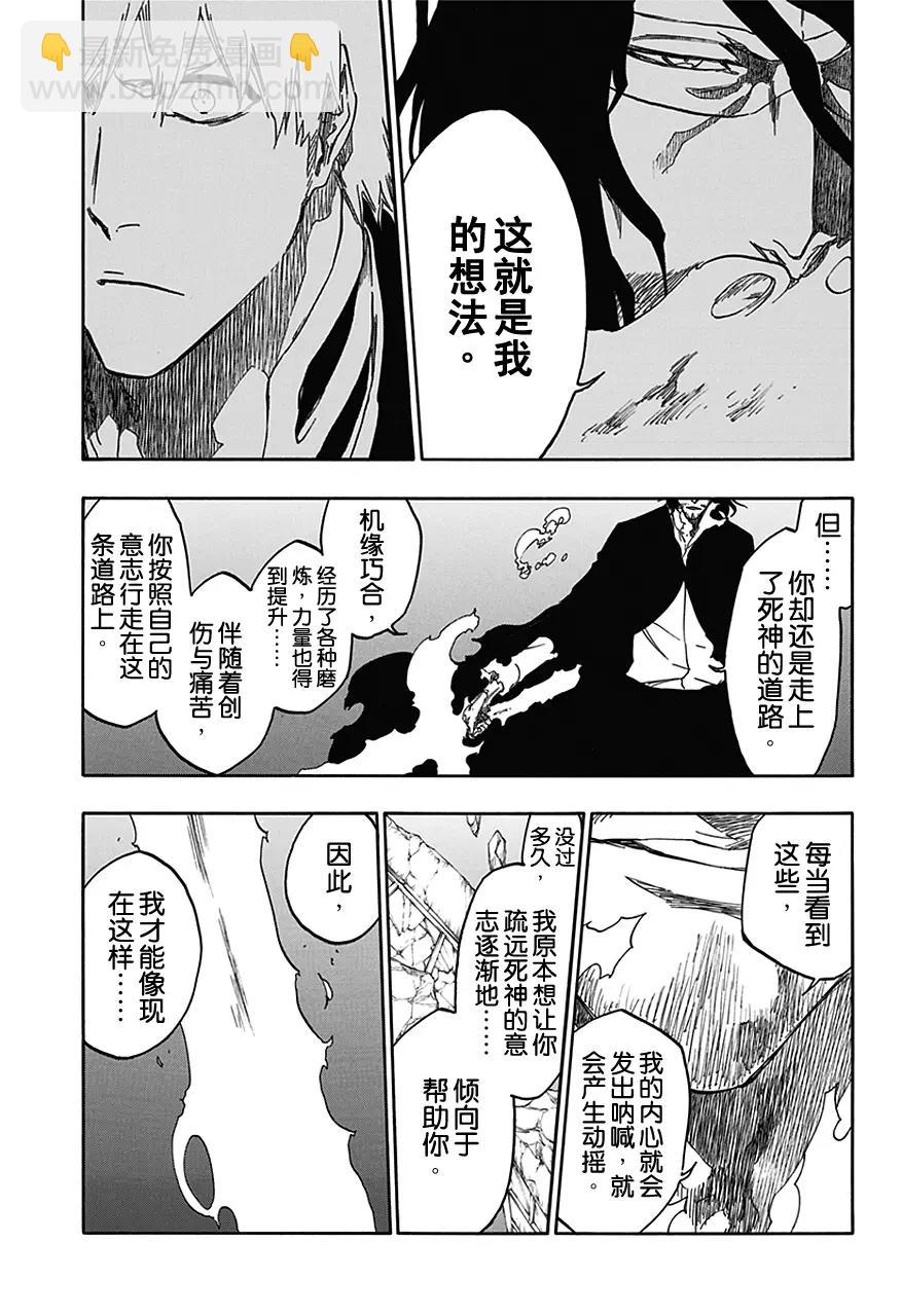 🍱死神/境·界【快】 第541话 刀锋与我2 第13页