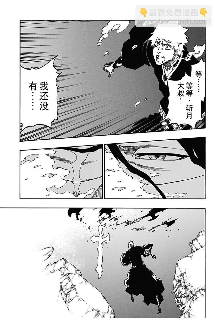 🍱死神/境·界【快】 第541话 刀锋与我2 第15页