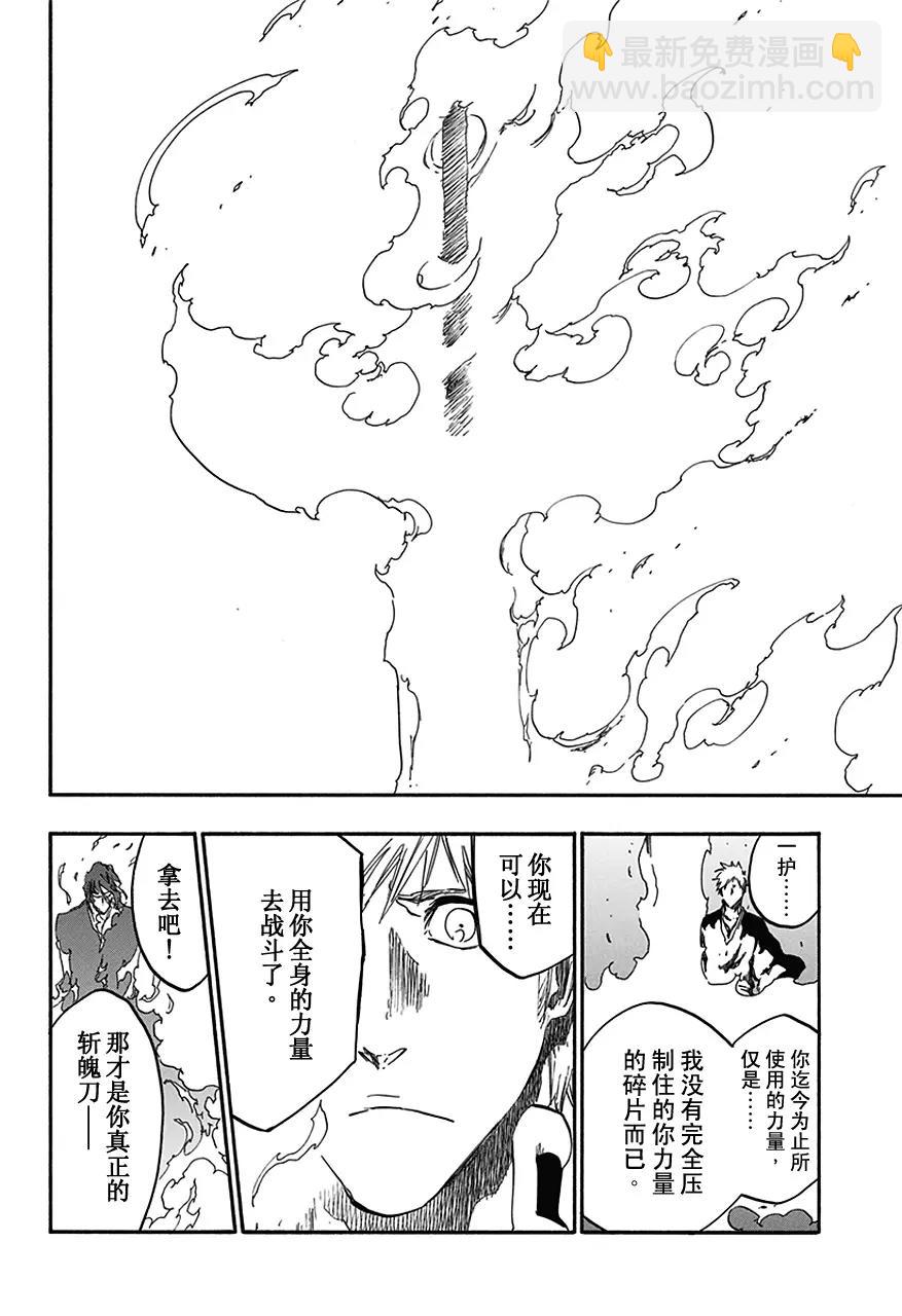 🍱死神/境·界【快】 第541话 刀锋与我2 第16页