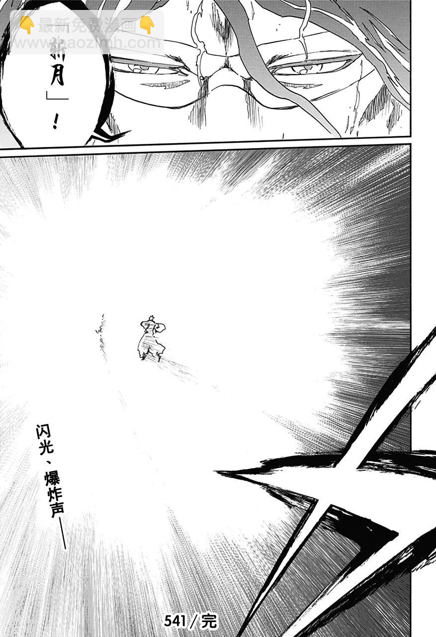 🍱死神/境·界【快】 第541话 刀锋与我2 第17页