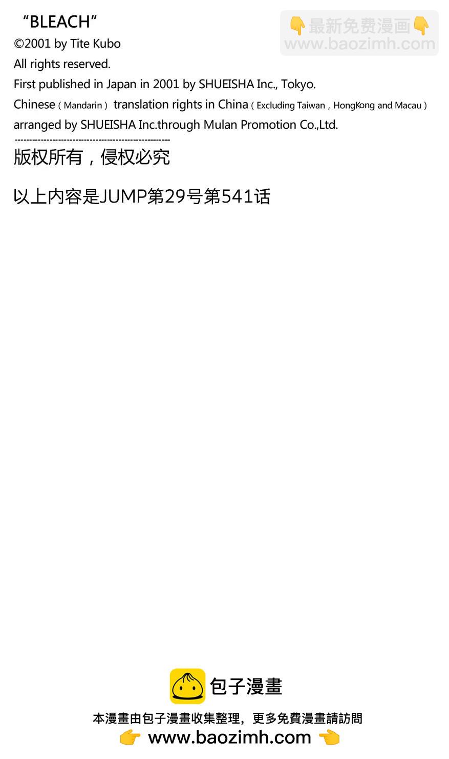 🍱死神/境·界【快】 第541话 刀锋与我2 第18页
