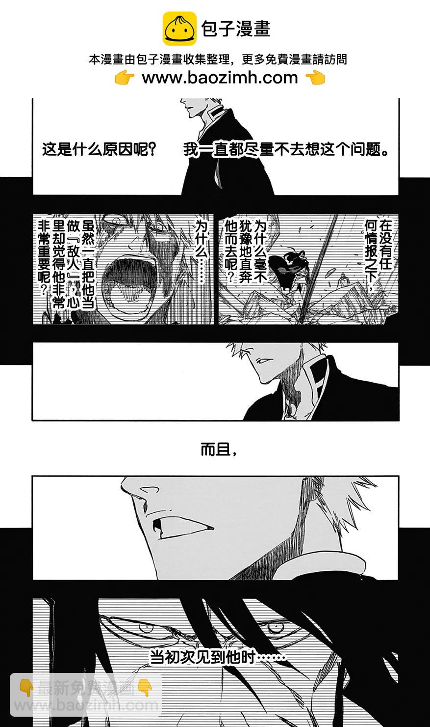 🍱死神/境·界【快】 第541话 刀锋与我2 第2页