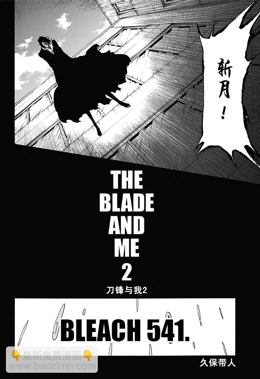 🍱死神/境·界【快】 第541话 刀锋与我2 第4页