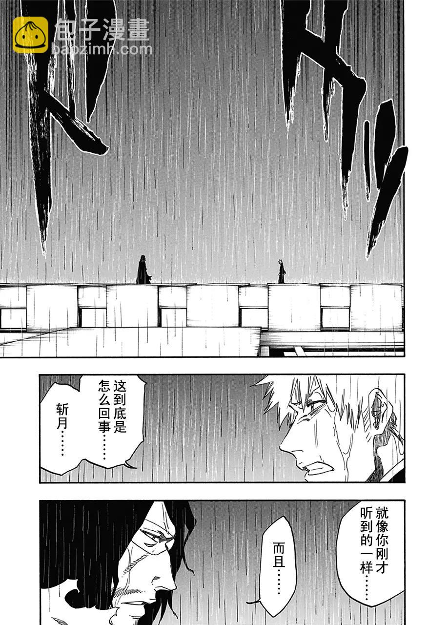🍱死神/境·界【快】 第541话 刀锋与我2 第5页