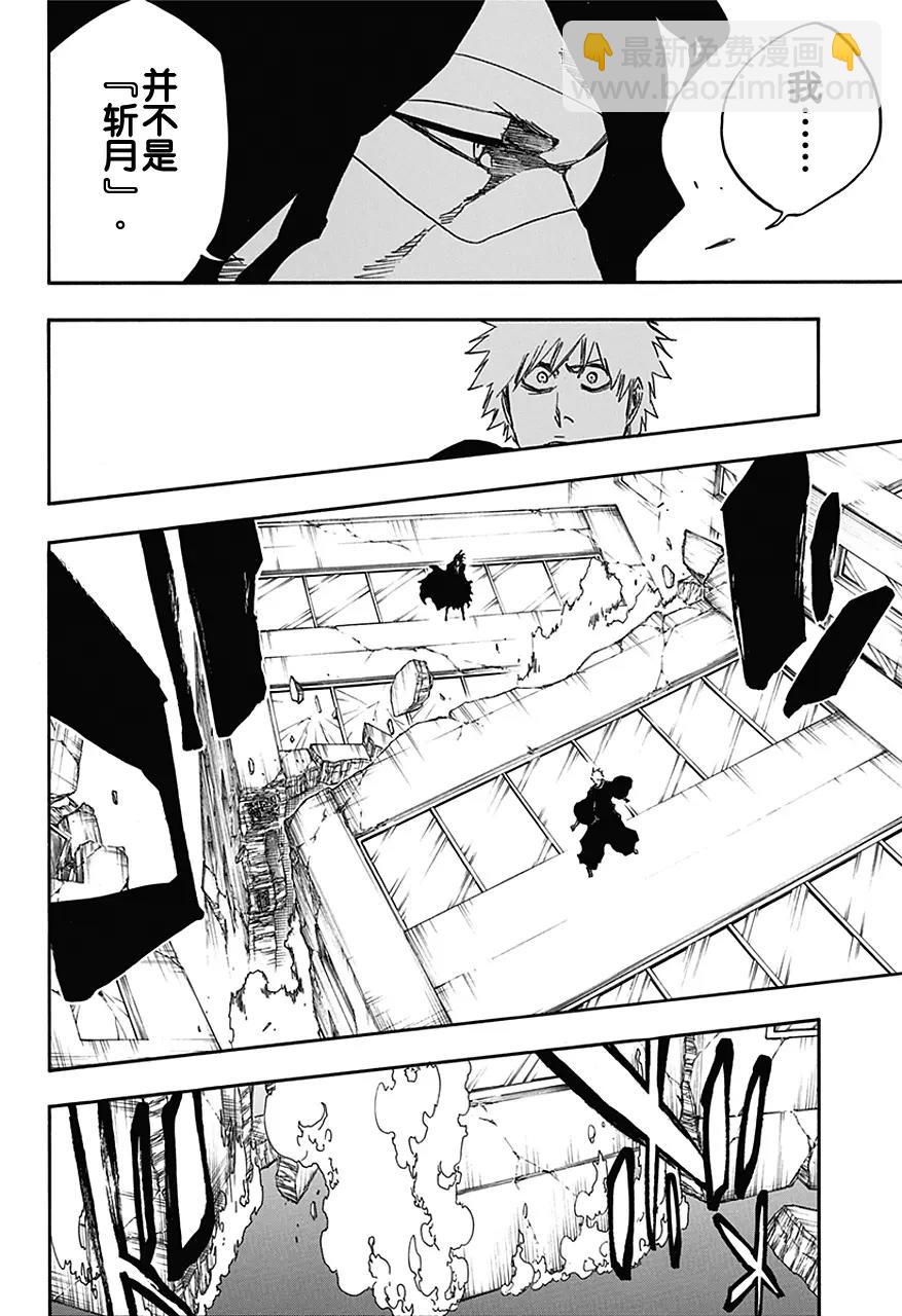 🍱死神/境·界【快】 第541话 刀锋与我2 第6页