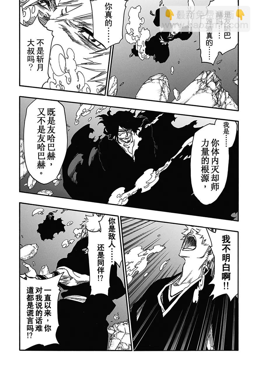 🍱死神/境·界【快】 第541话 刀锋与我2 第7页