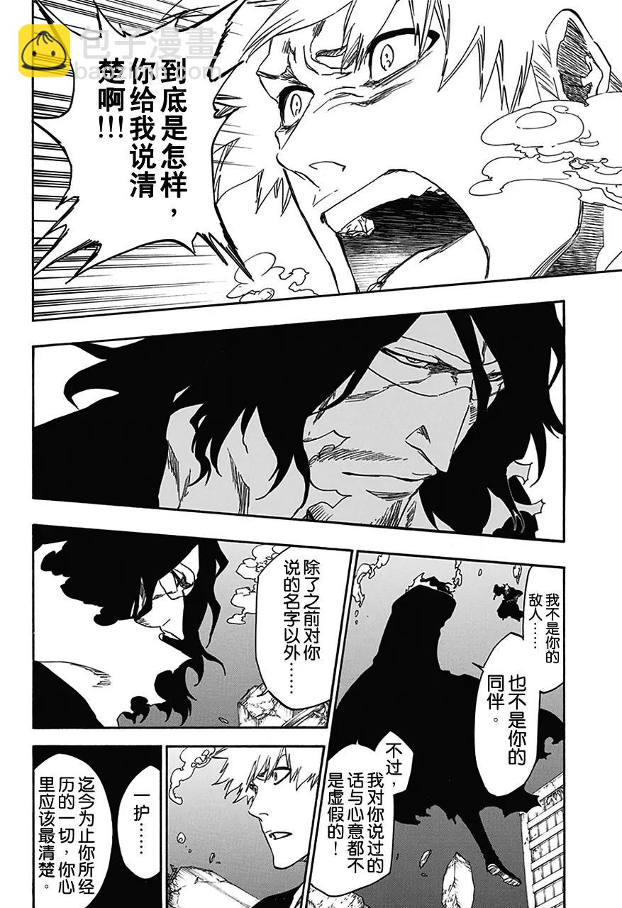 🍱死神/境·界【快】 第541话 刀锋与我2 第8页