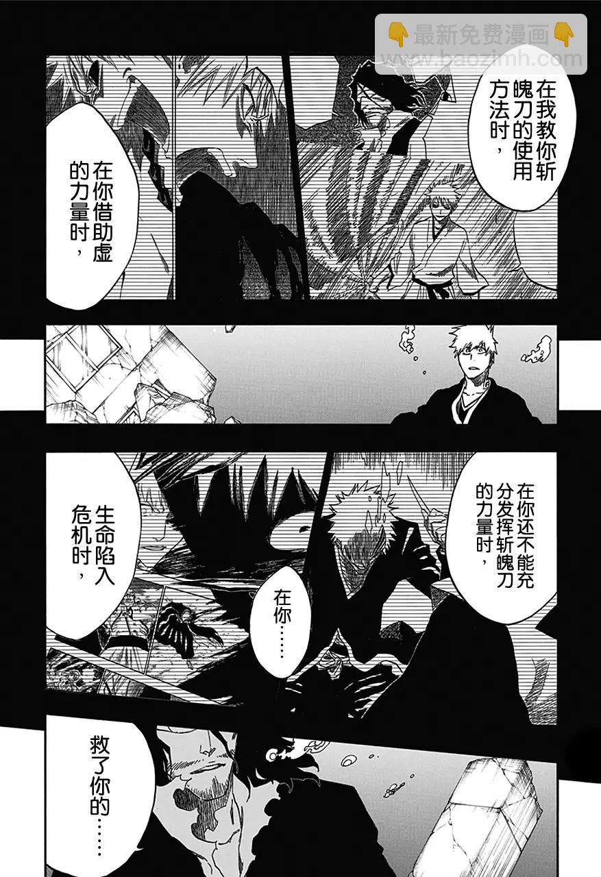 🍱死神/境·界【快】 第541话 刀锋与我2 第9页