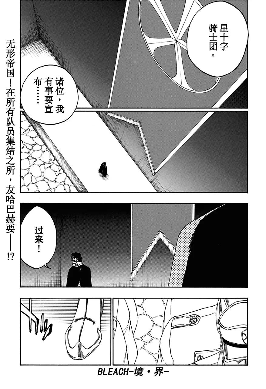 🍱死神/境·界【快】 第543话 标志 第1页
