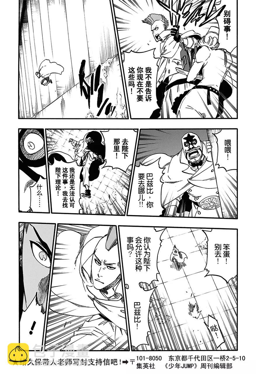 🍱死神/境·界【快】 第543话 标志 第10页
