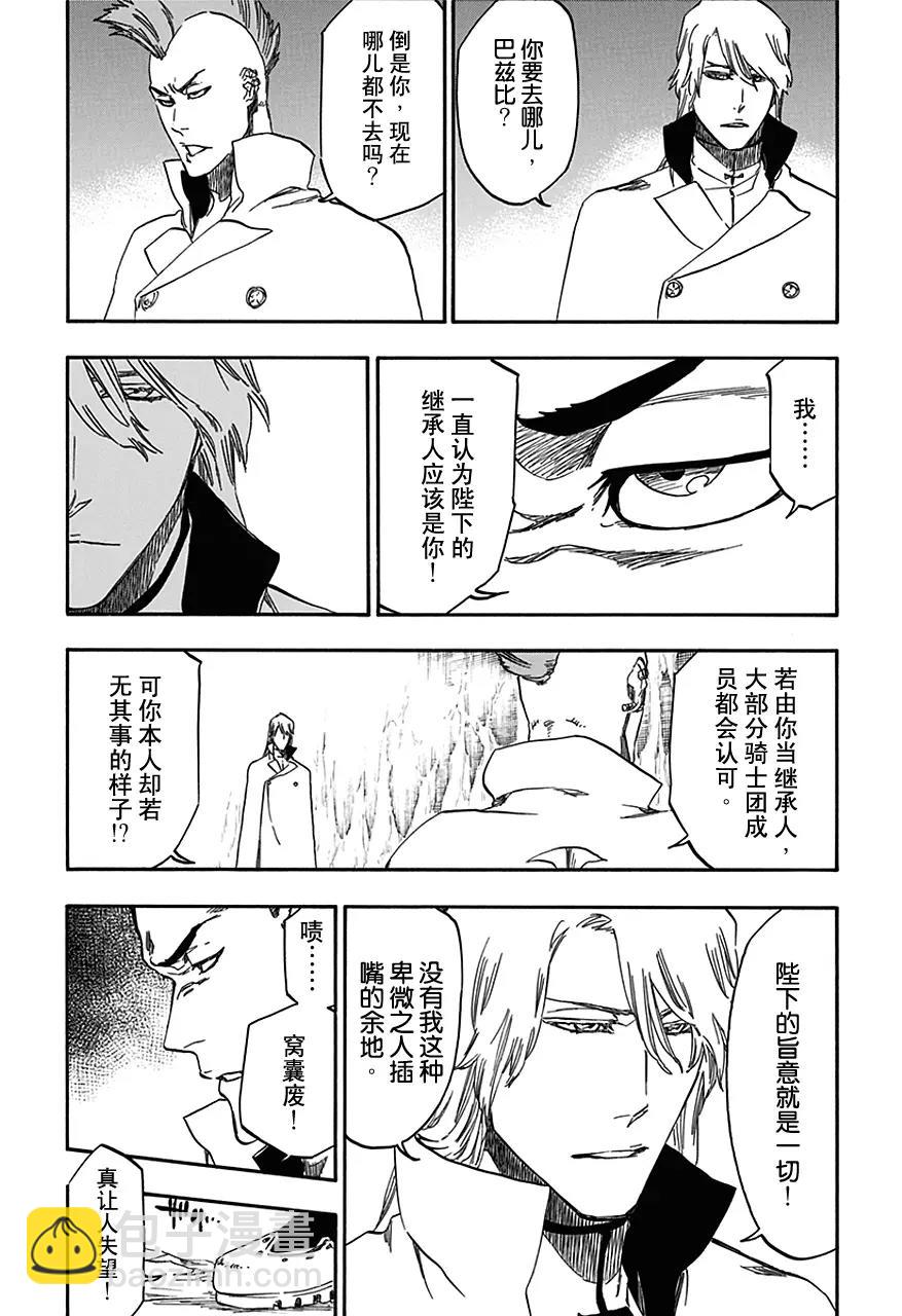 🍱死神/境·界【快】 第543话 标志 第12页