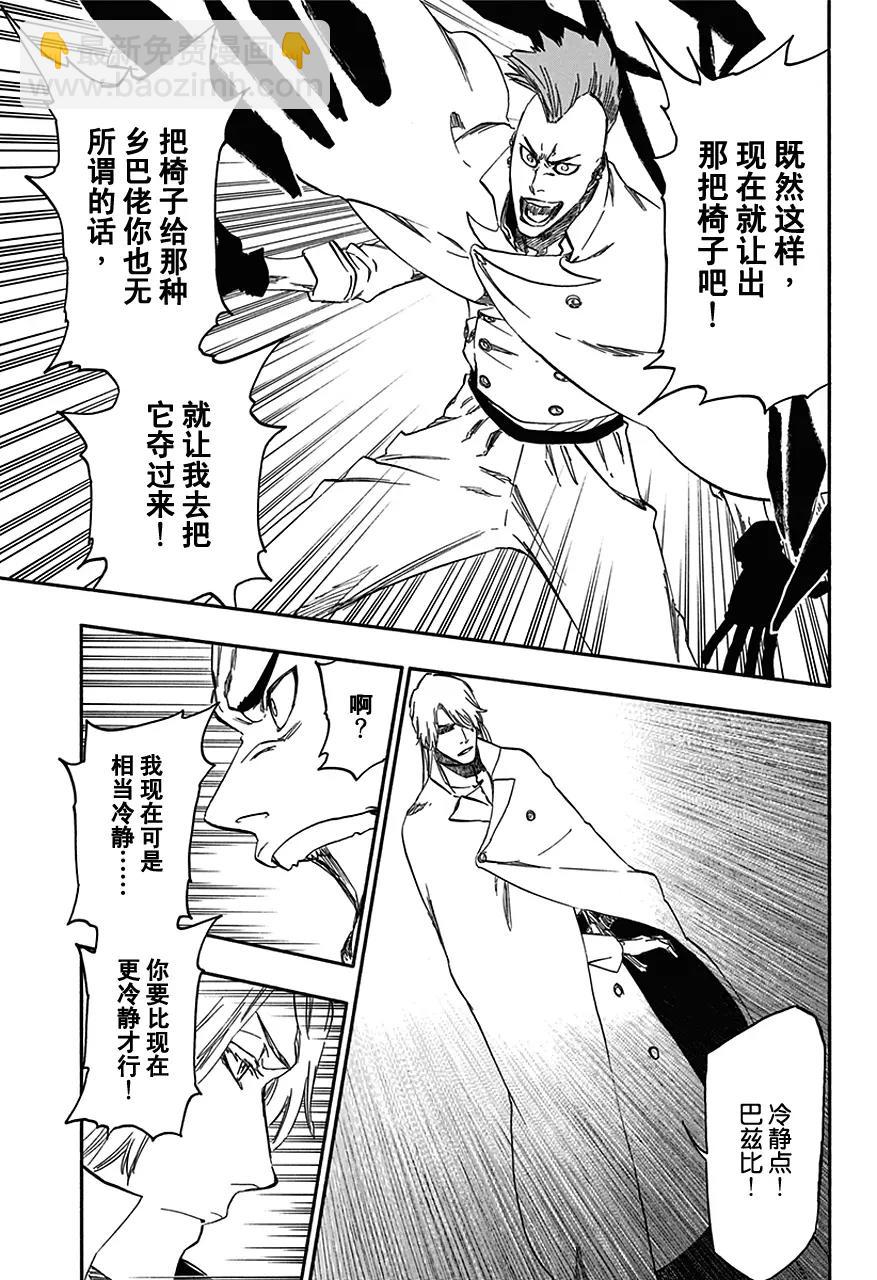 🍱死神/境·界【快】 第543话 标志 第13页