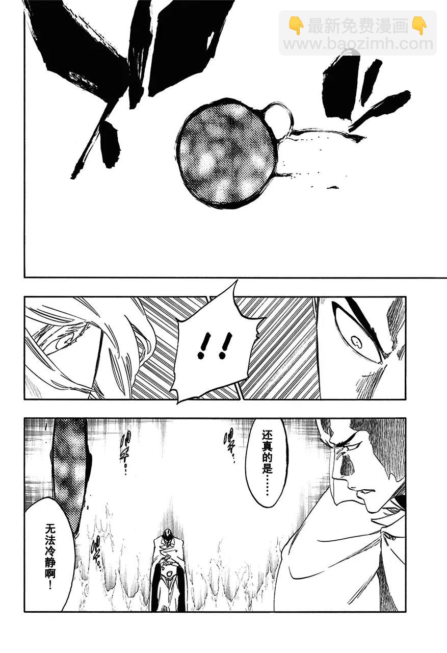 🍱死神/境·界【快】 第543话 标志 第14页